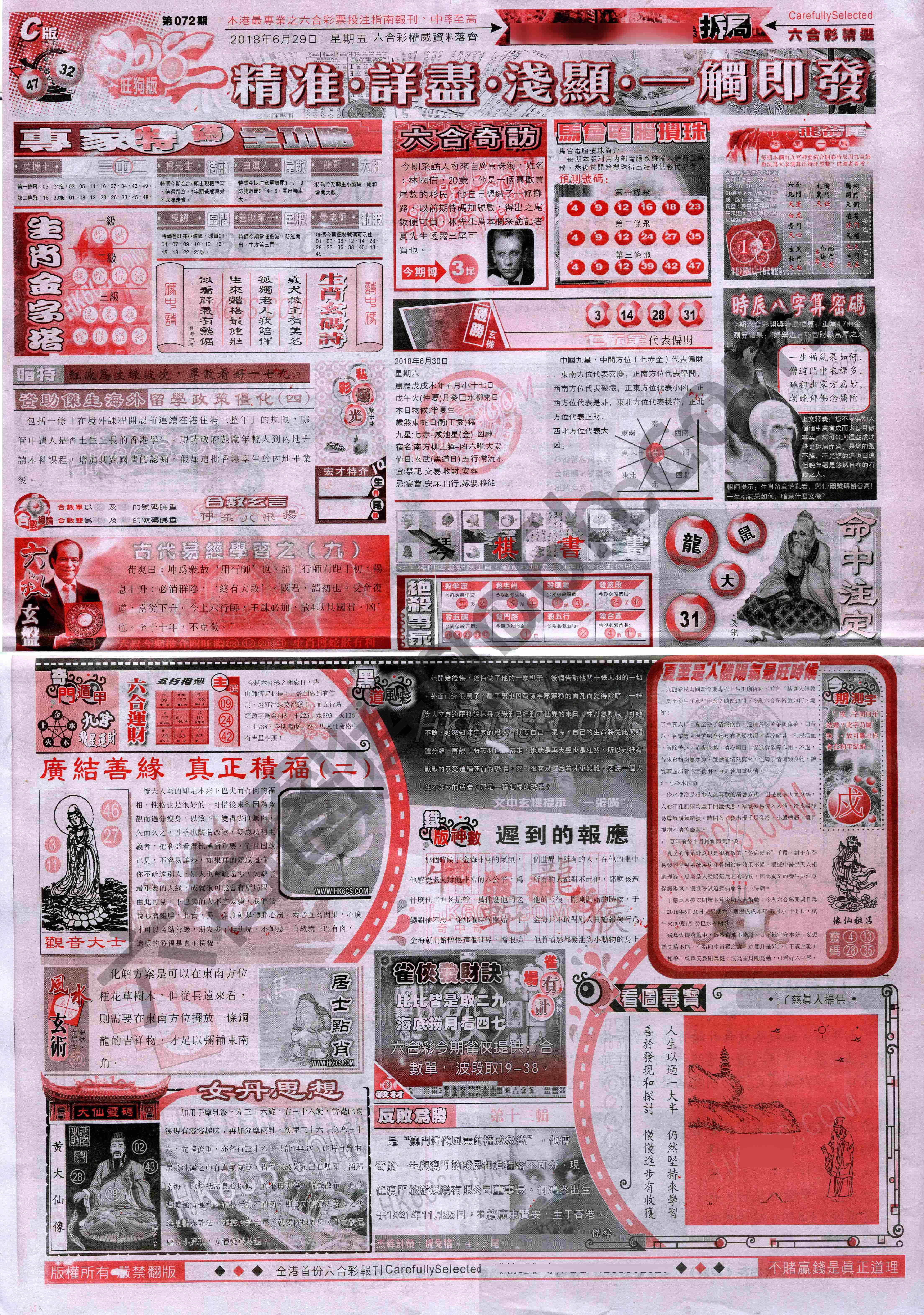 六合精选