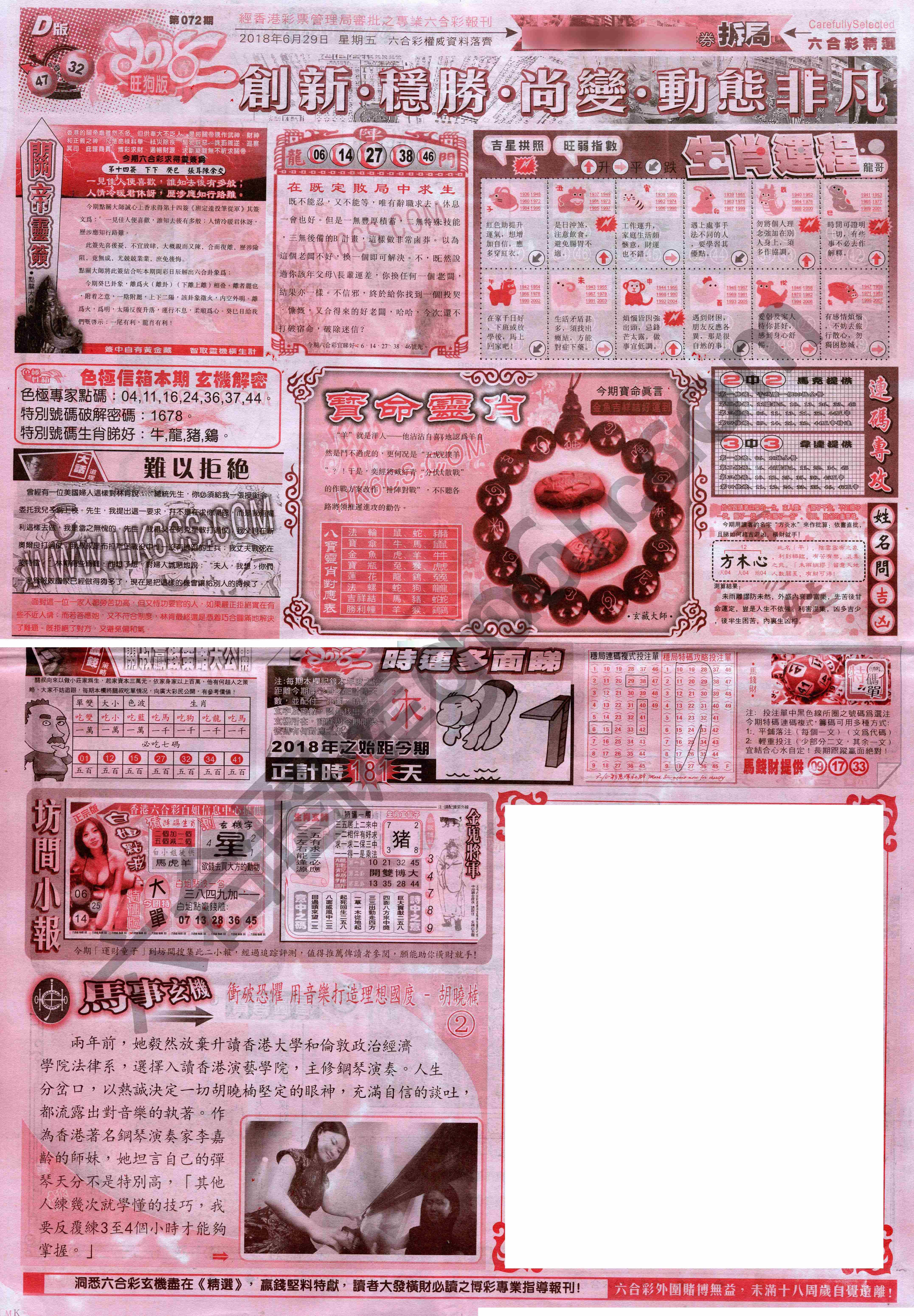 六合精选