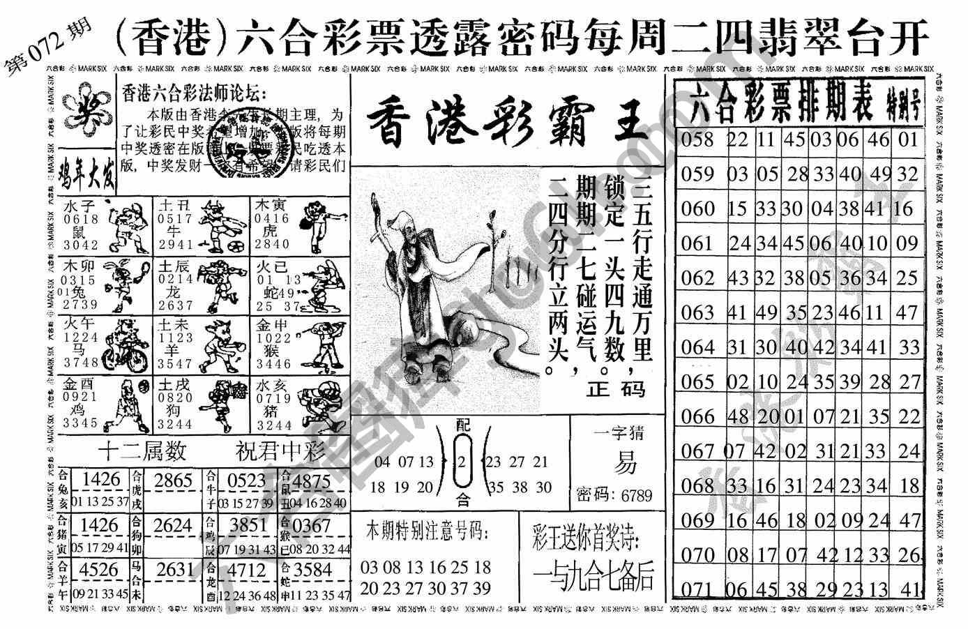 香港彩霸王