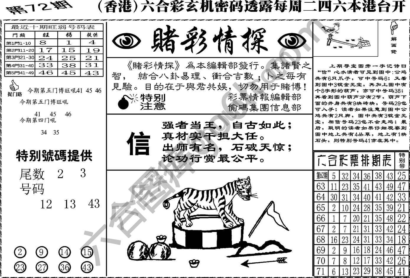 赌彩情探