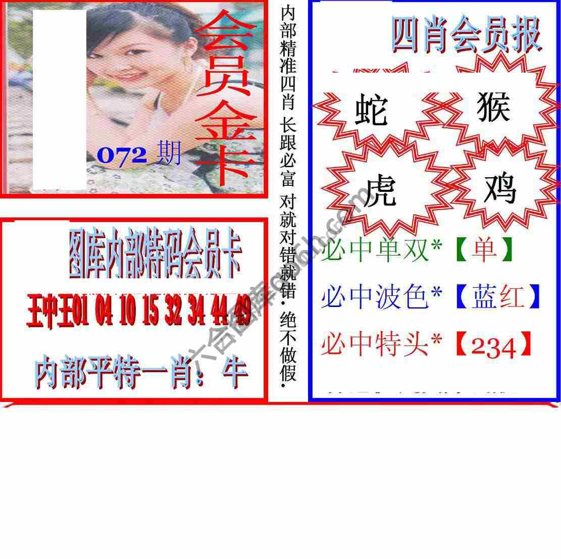 马经四肖会员报