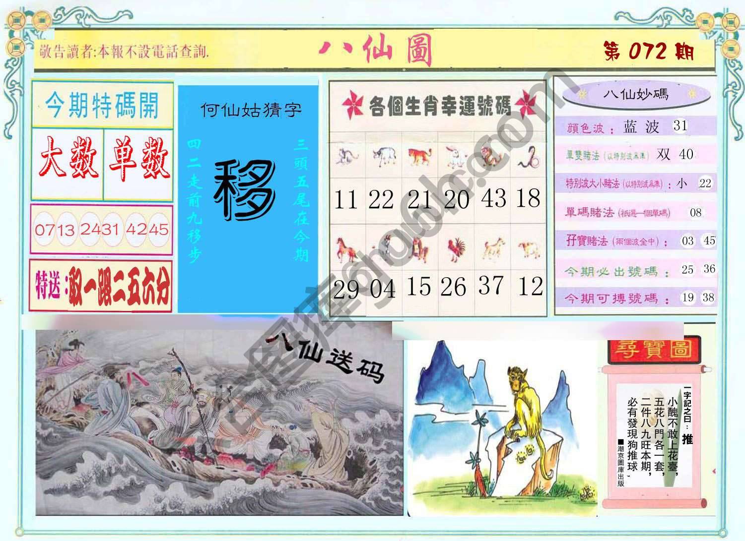 八仙图