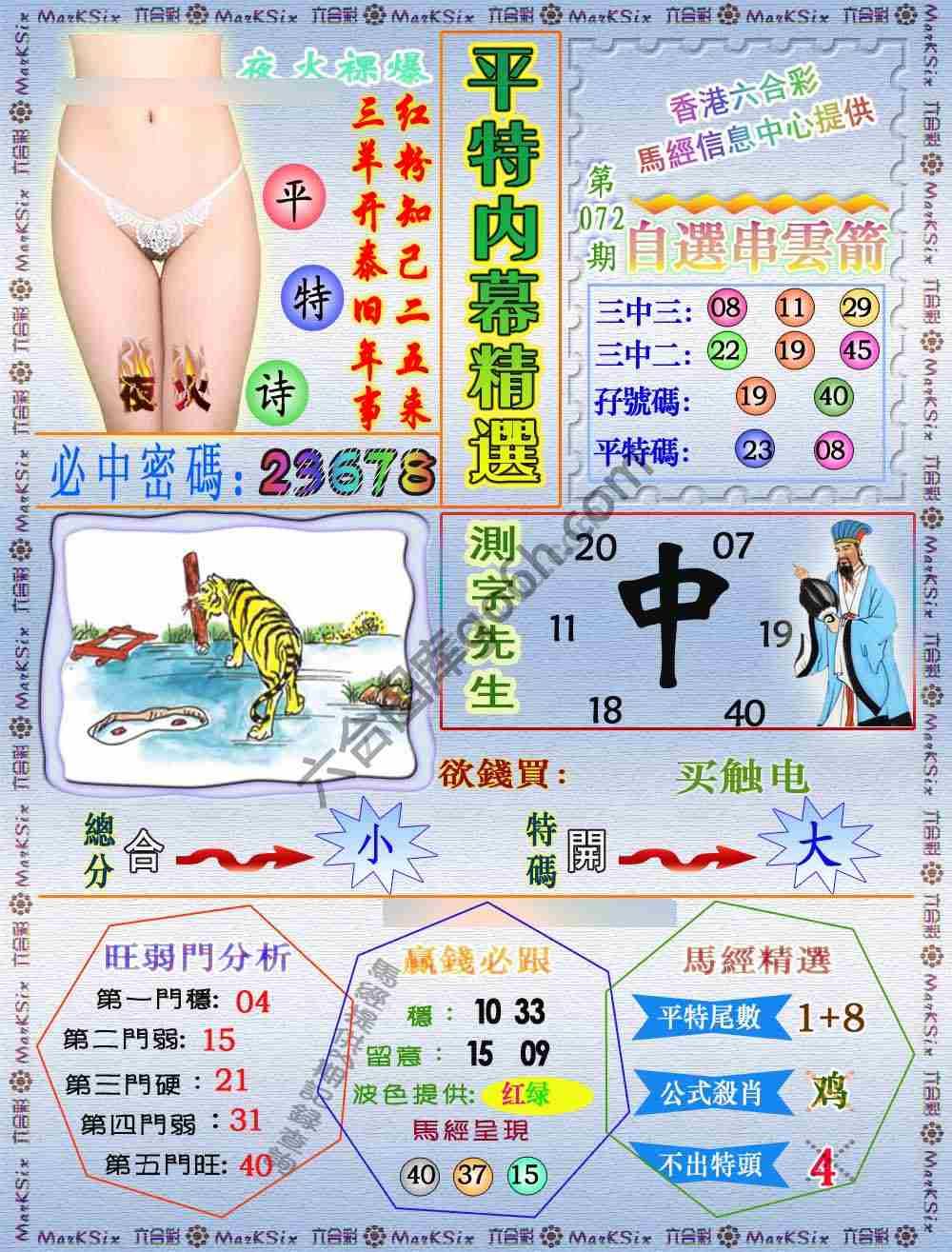 平特内幕精选