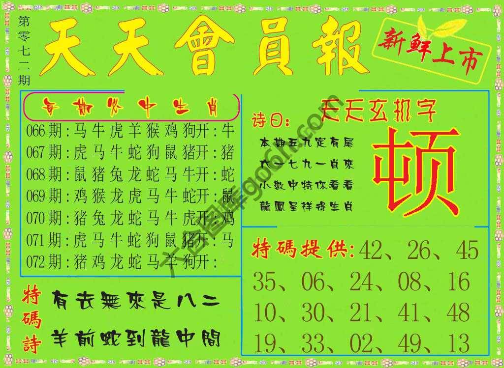 天天会员报