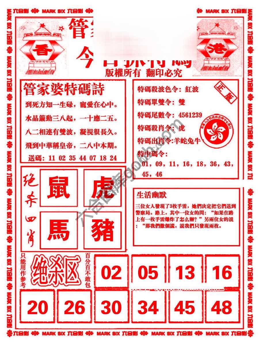 管家婆抓特码