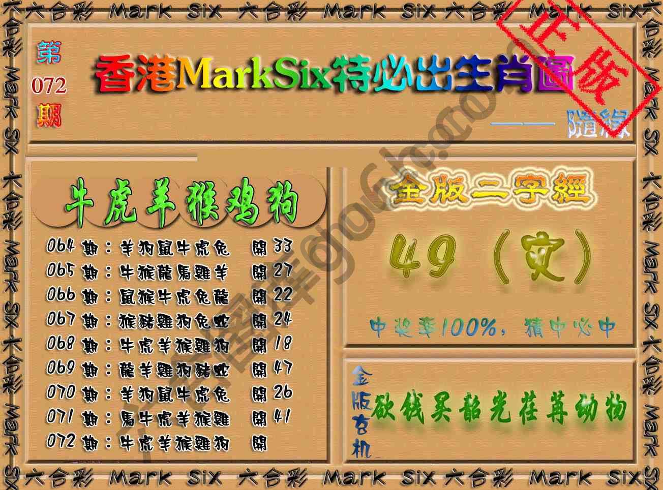 特必出生肖图