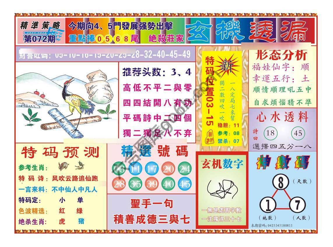 玄机透漏
