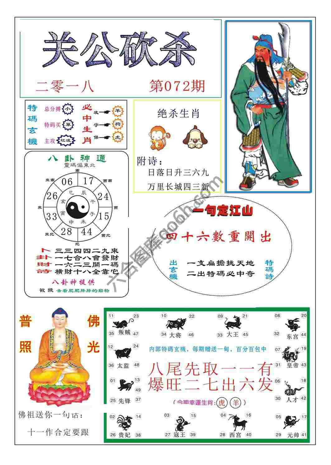 关公砍杀