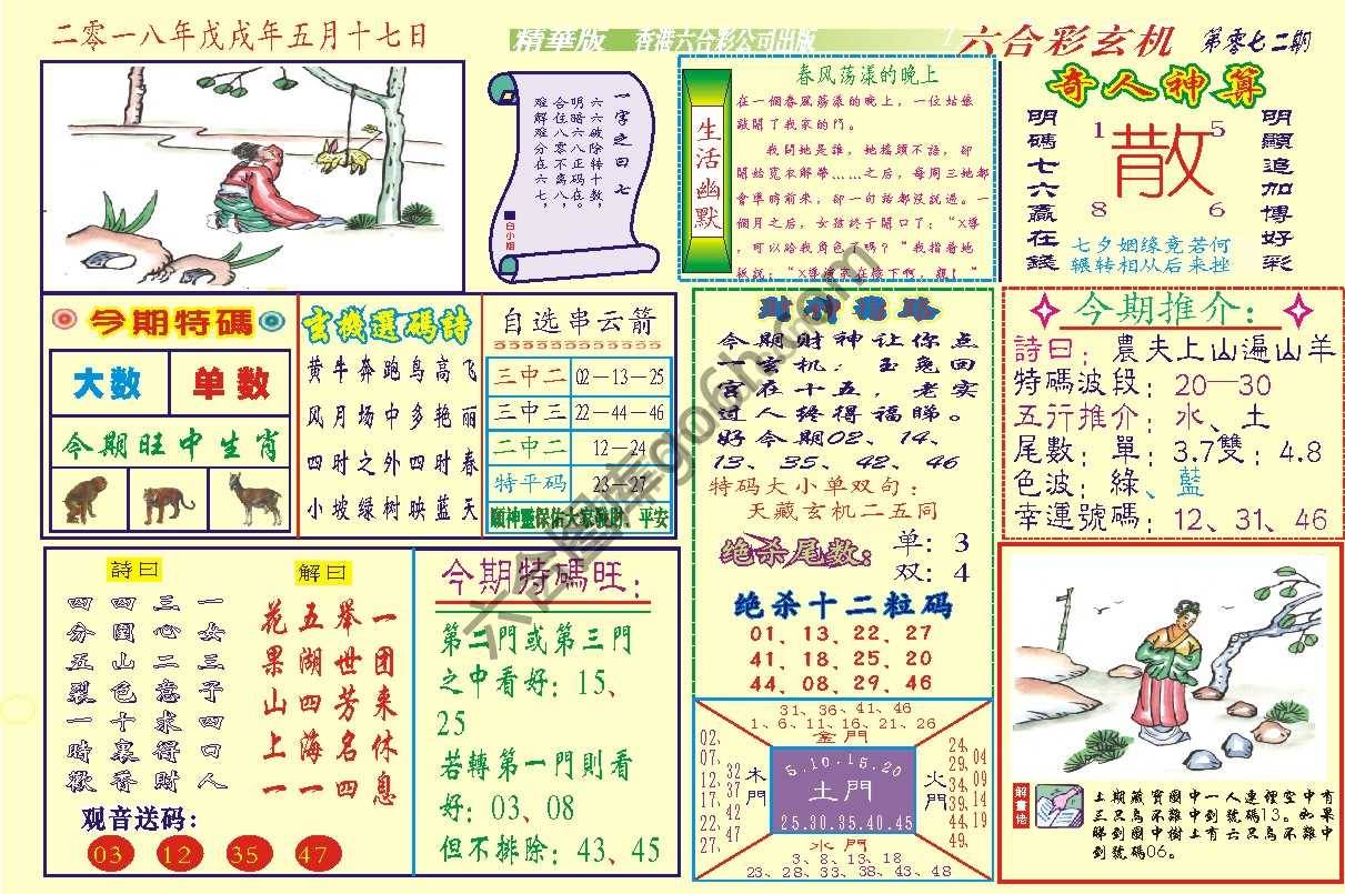 六合玄机(精华版)