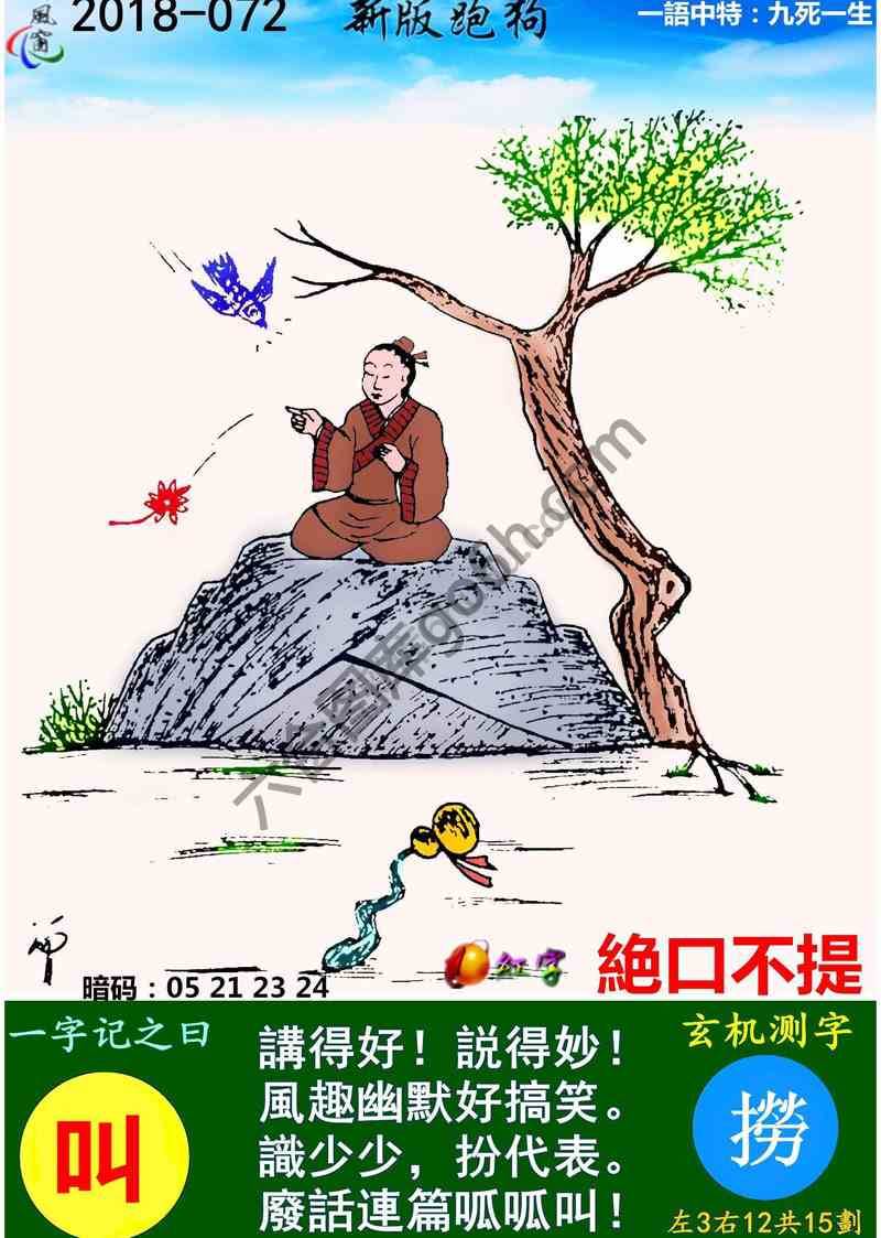 跑狗图（新版）