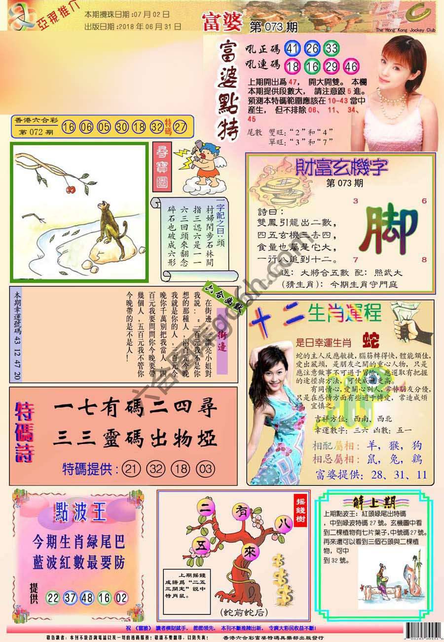富婆翡翠秘籍图