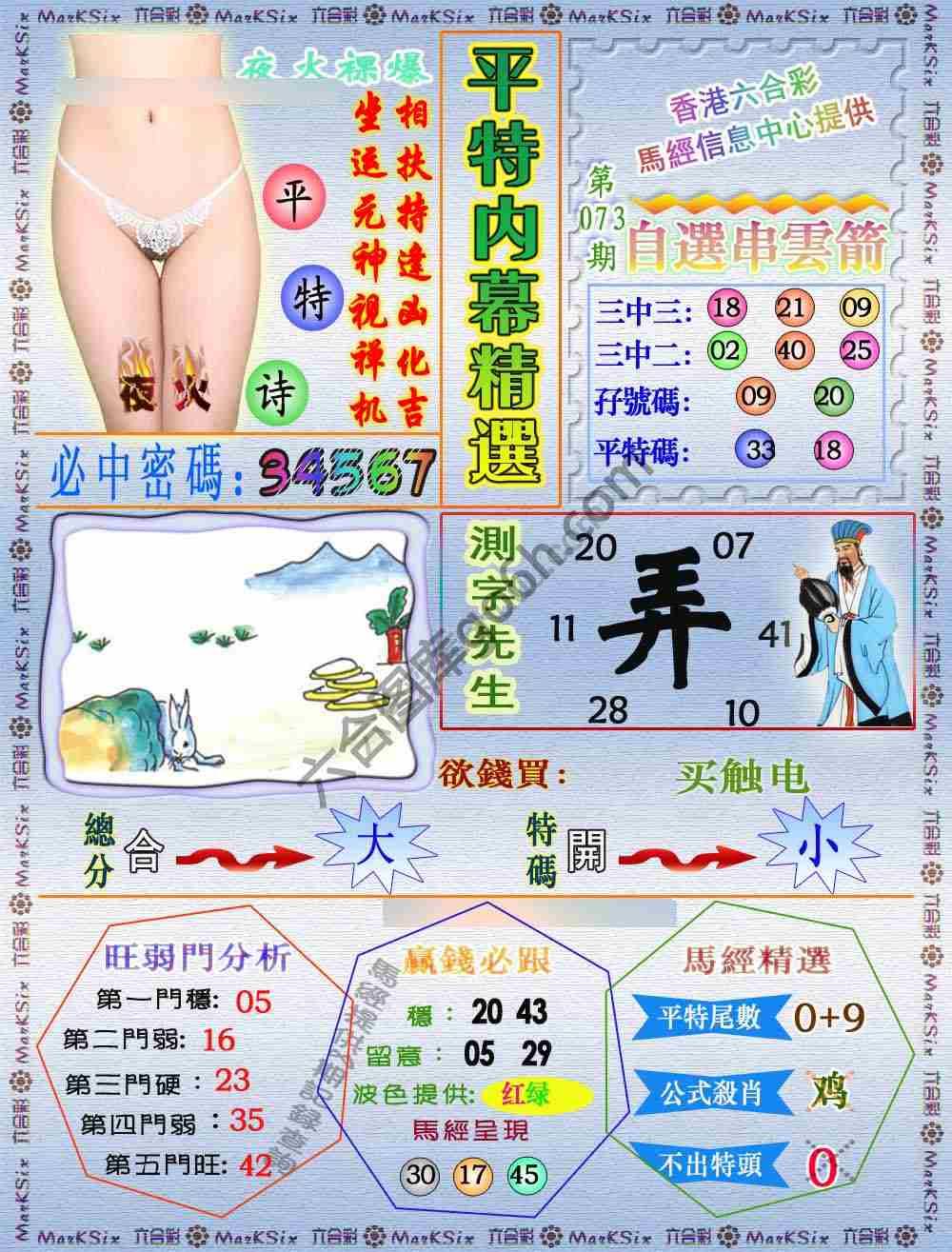 平特内幕精选