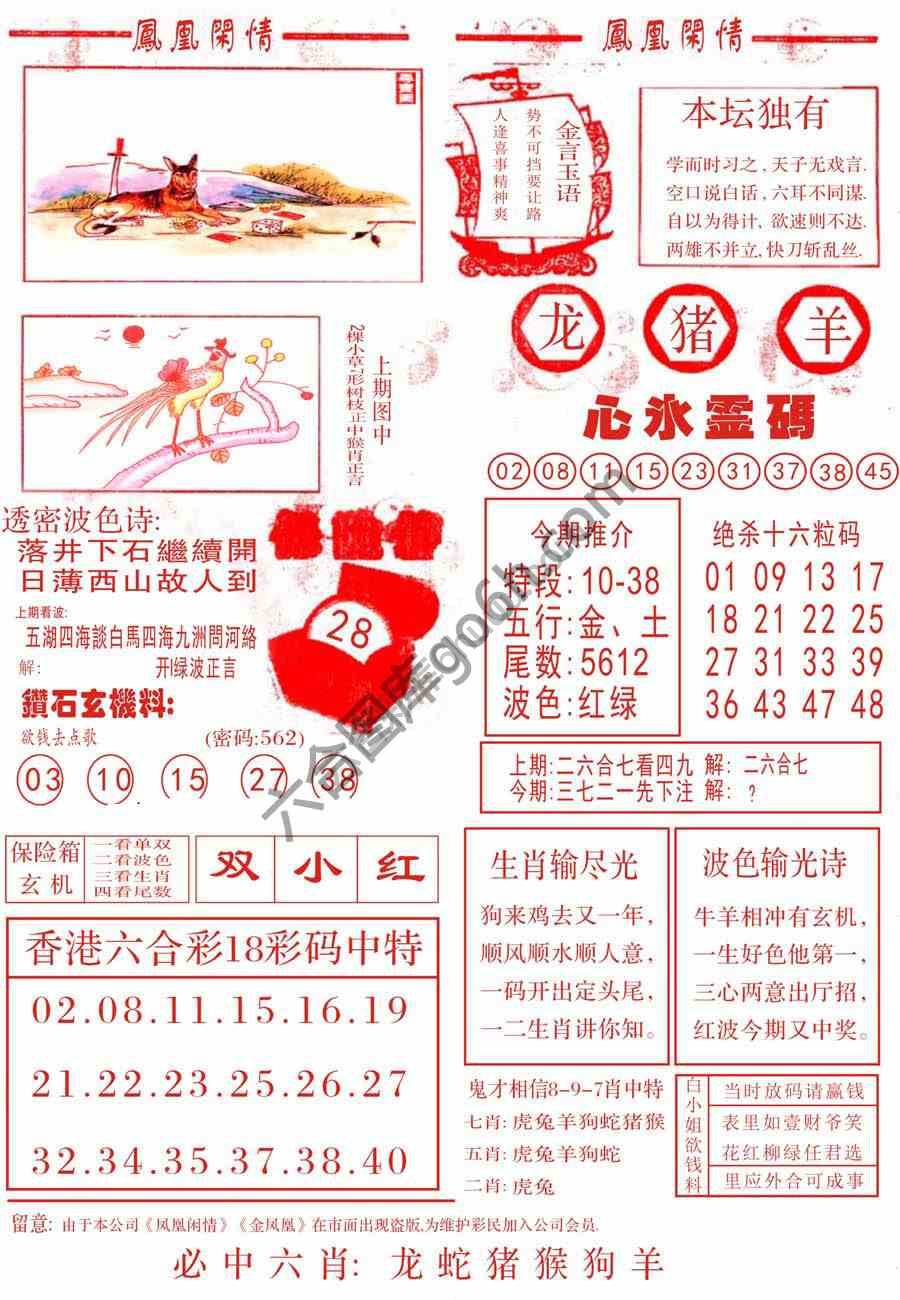 凤凰闲情