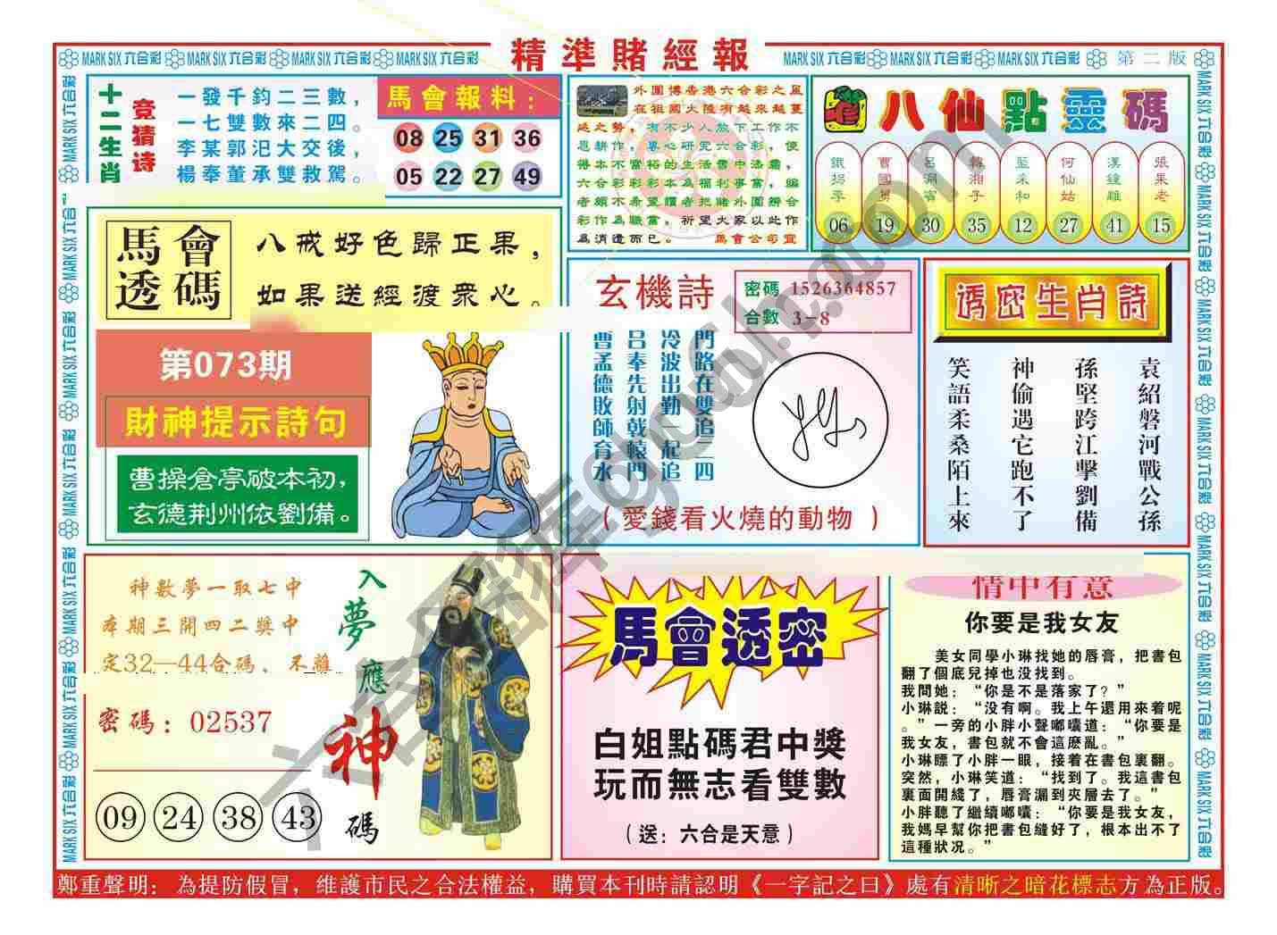 精准赌经报