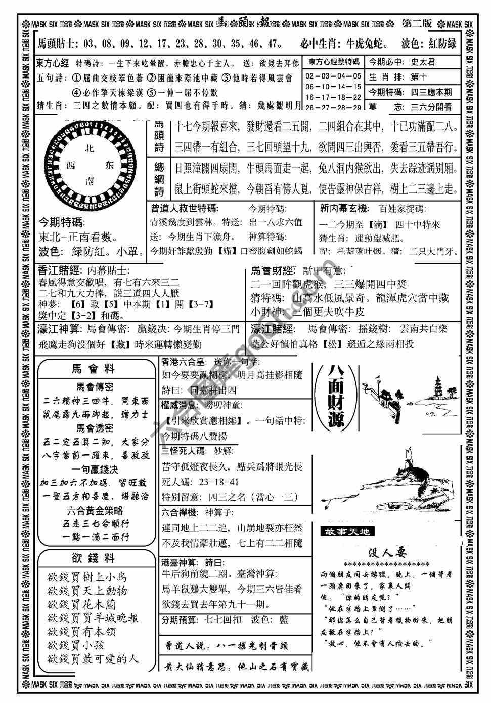 马头报