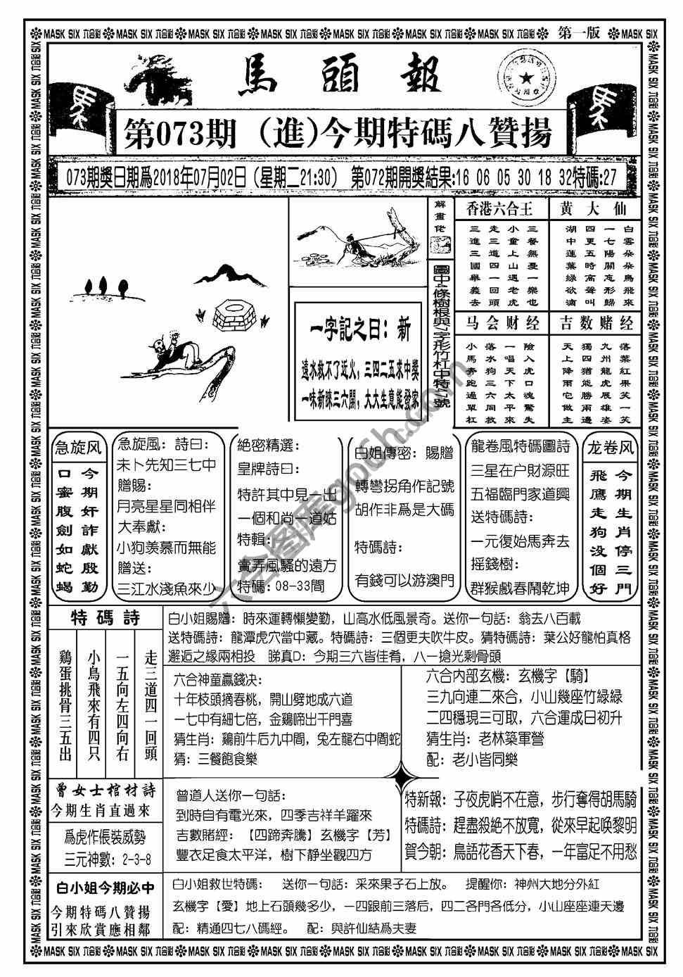 马头报