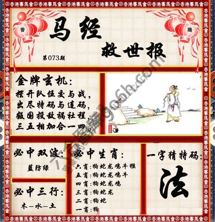 马经救世报