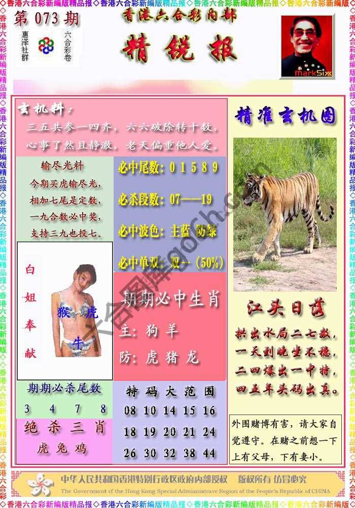 精锐报