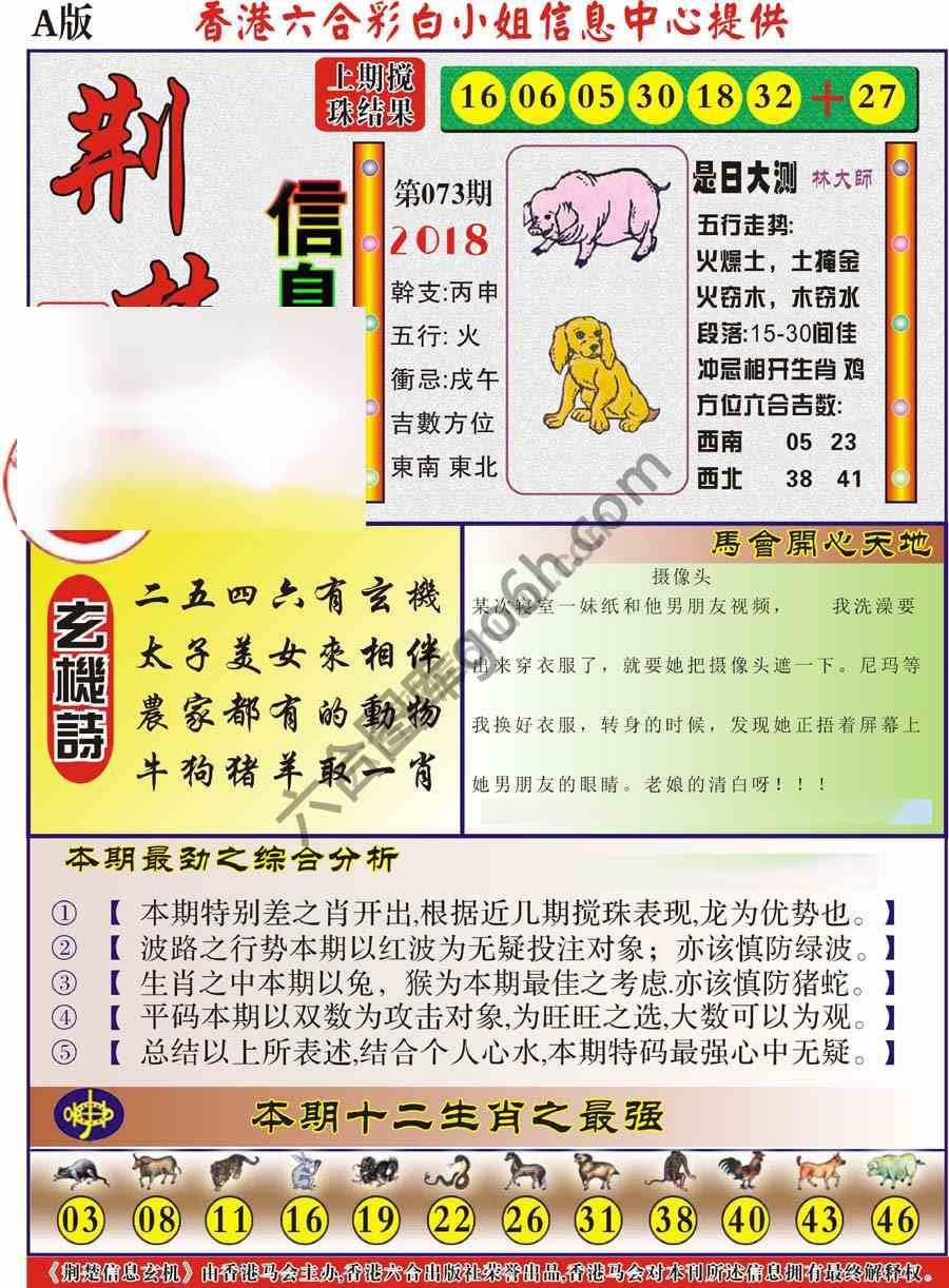 荆楚信息玄机