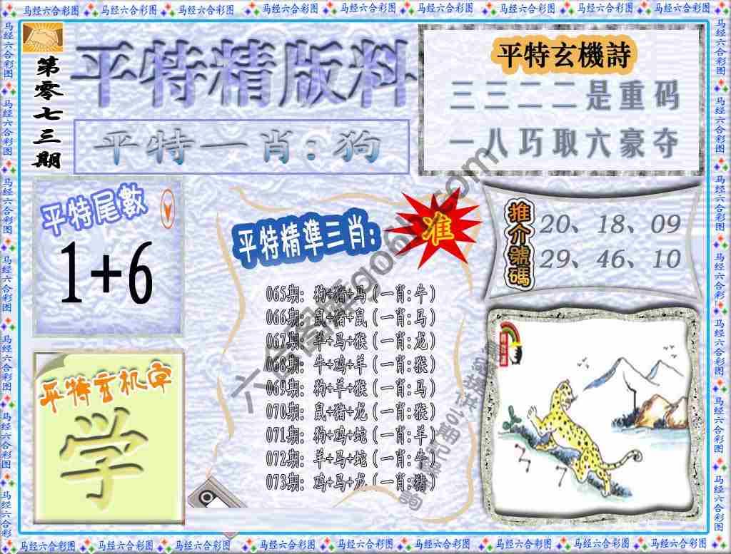 平特精版料