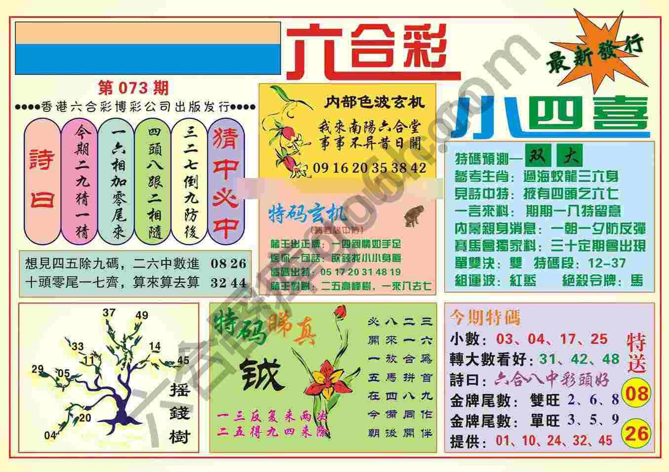 香港小四喜