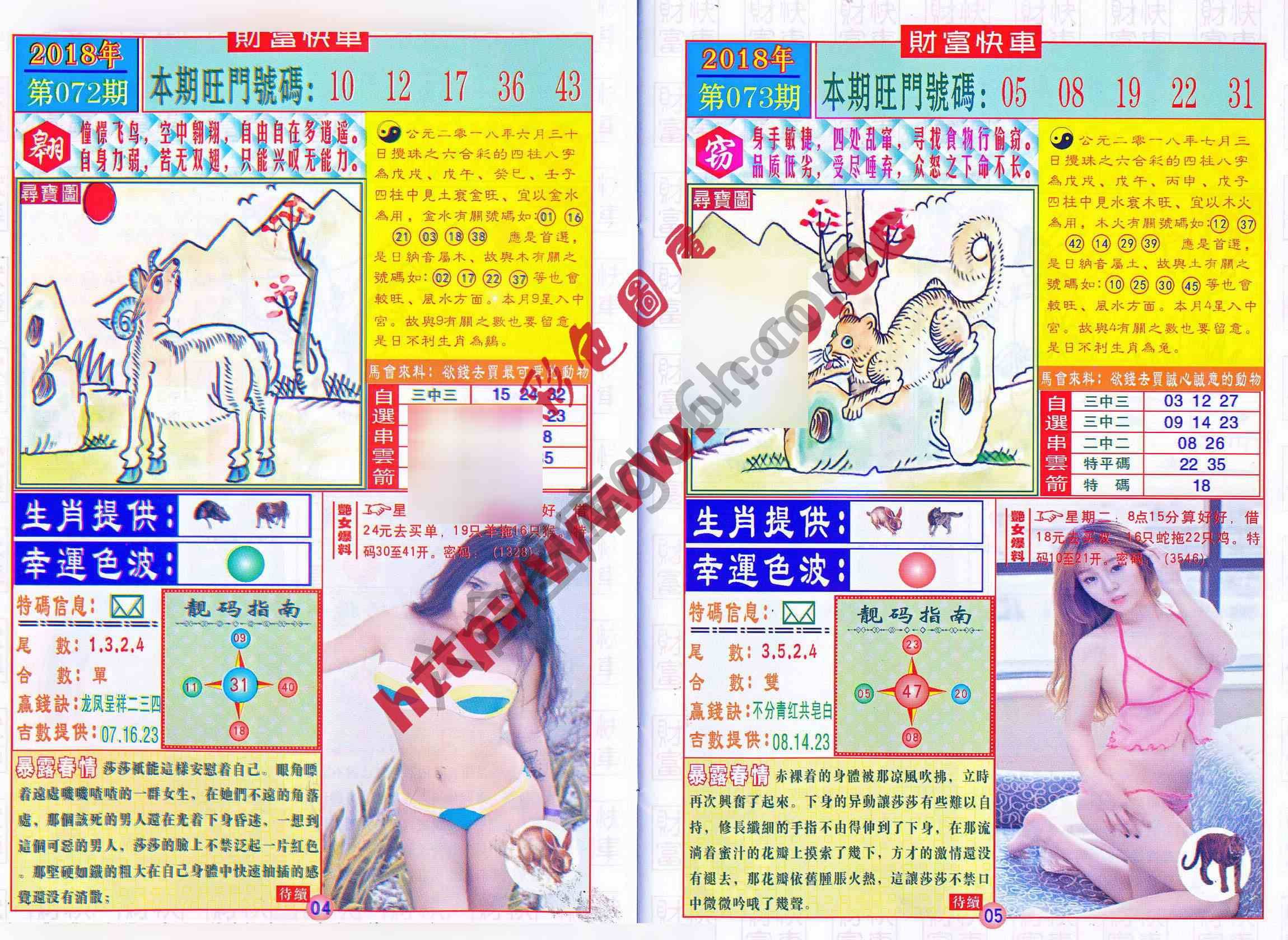 财富快车