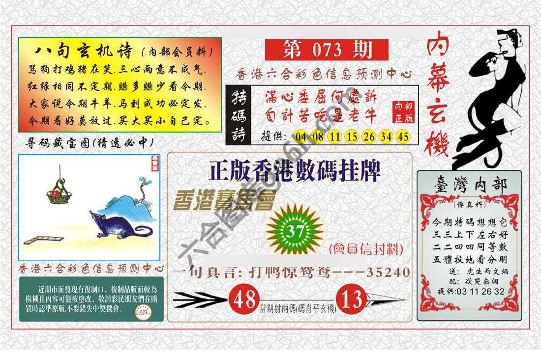 内幕玄机