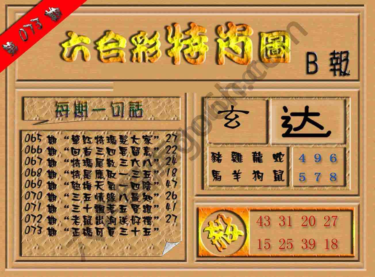 六合彩特肖图