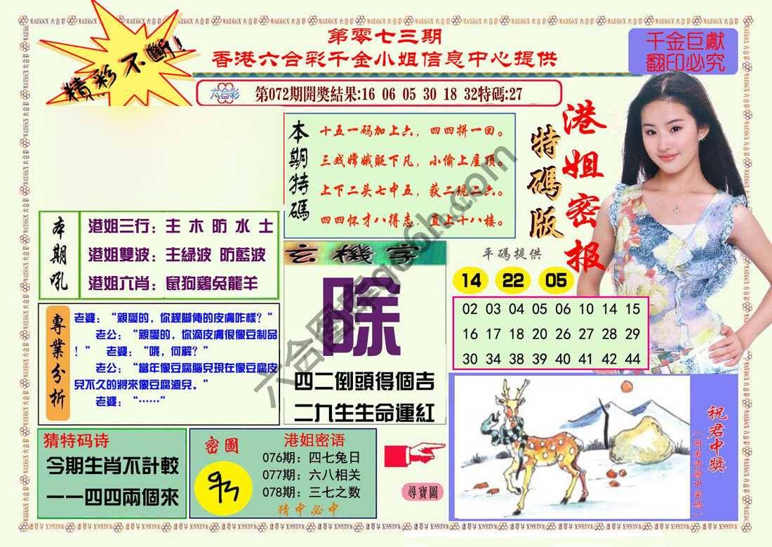 港姐密报