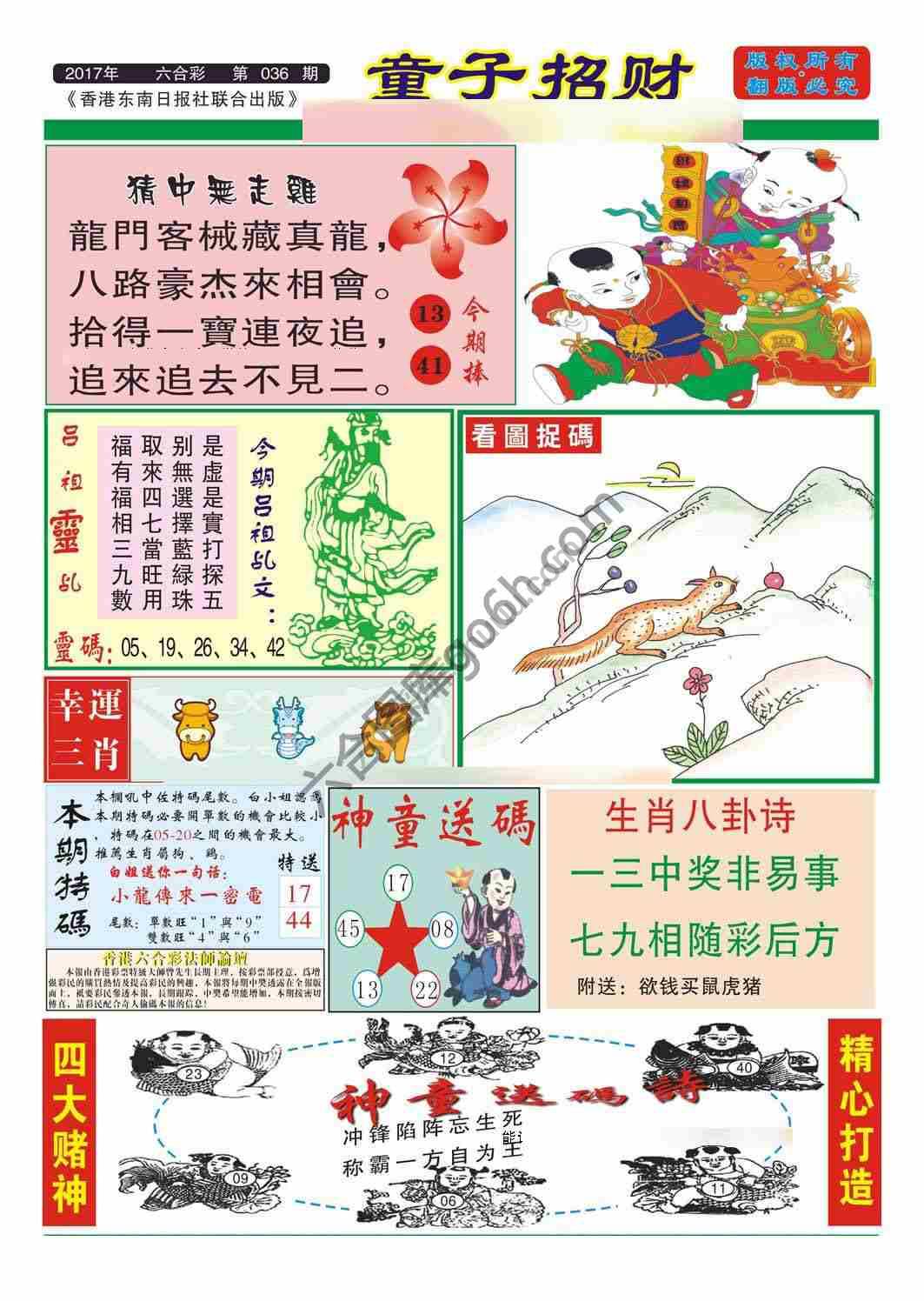 童子招财