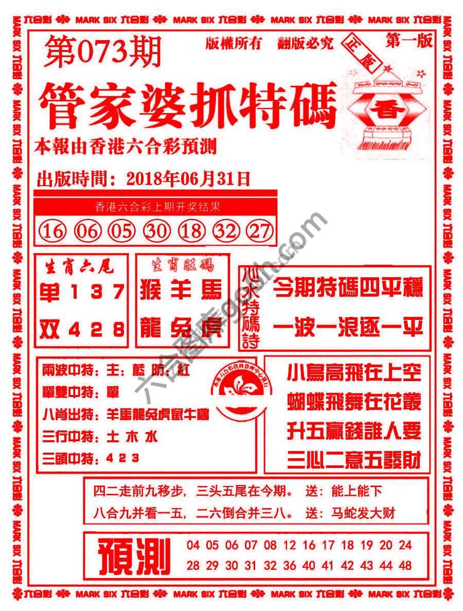 管家婆抓特码
