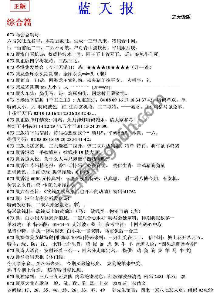 蓝天报无锋版