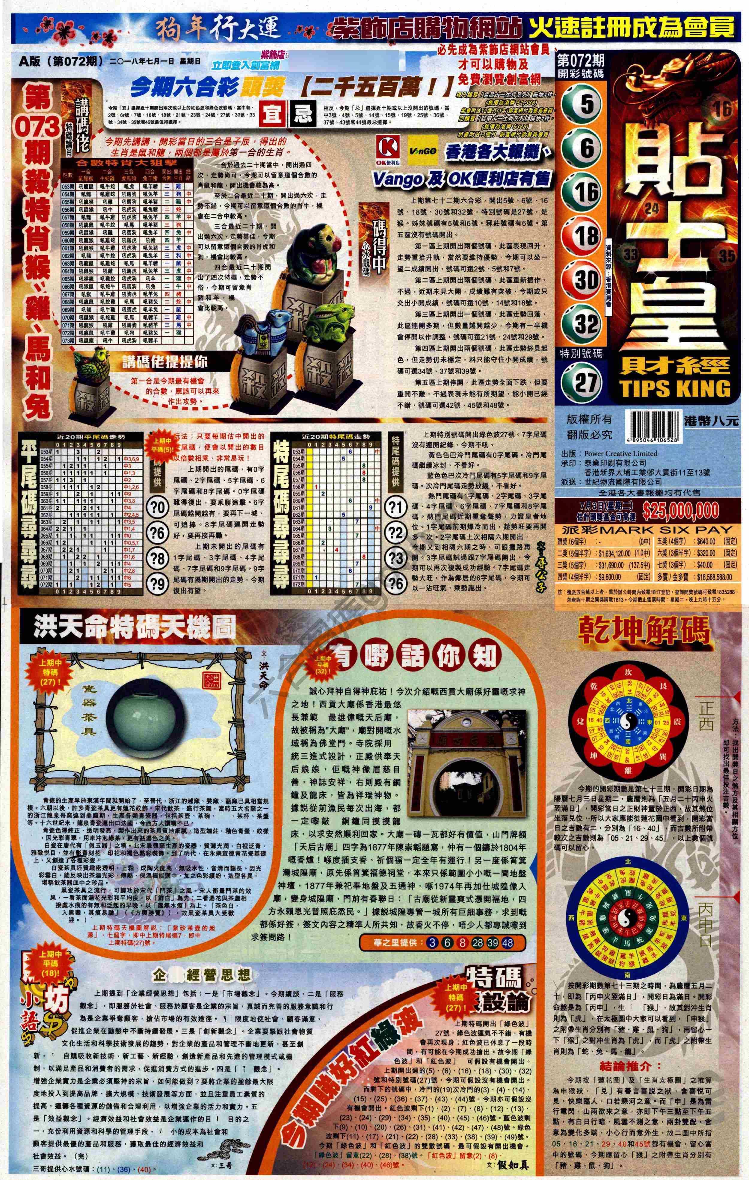 大版贴士皇