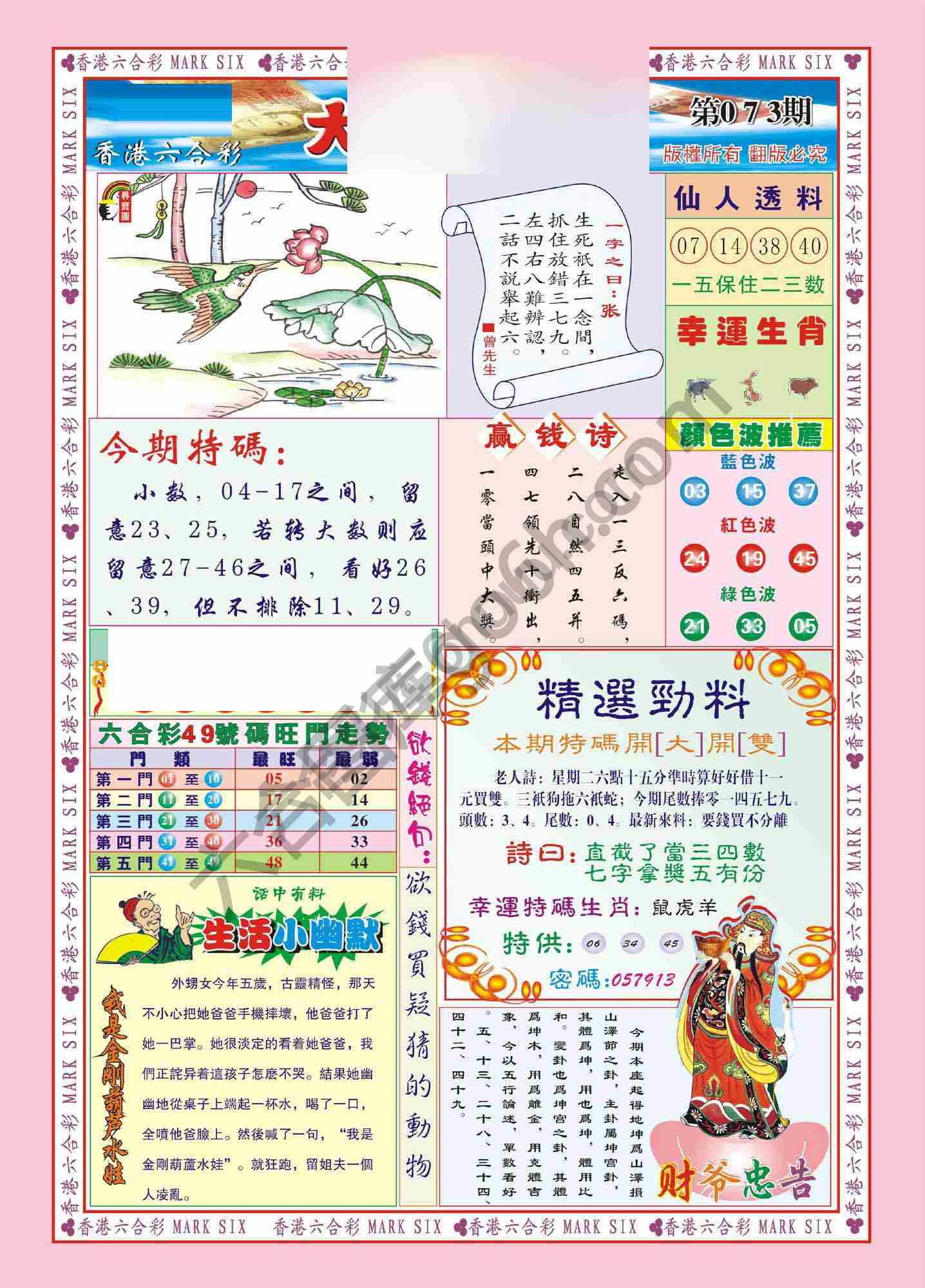 大富大贵