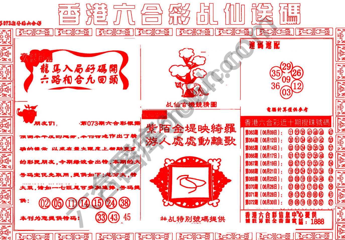 乩仙送码