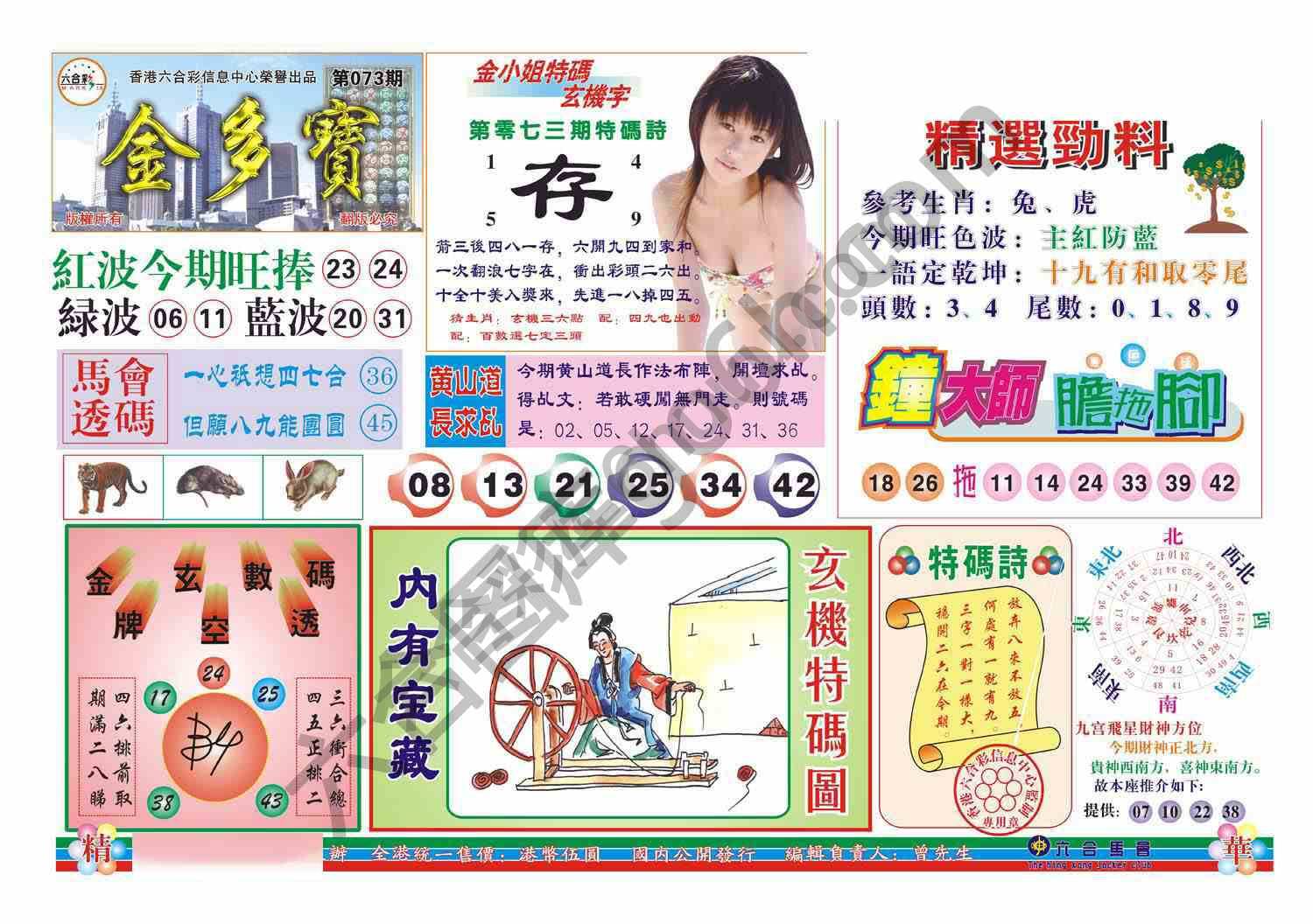 金多宝