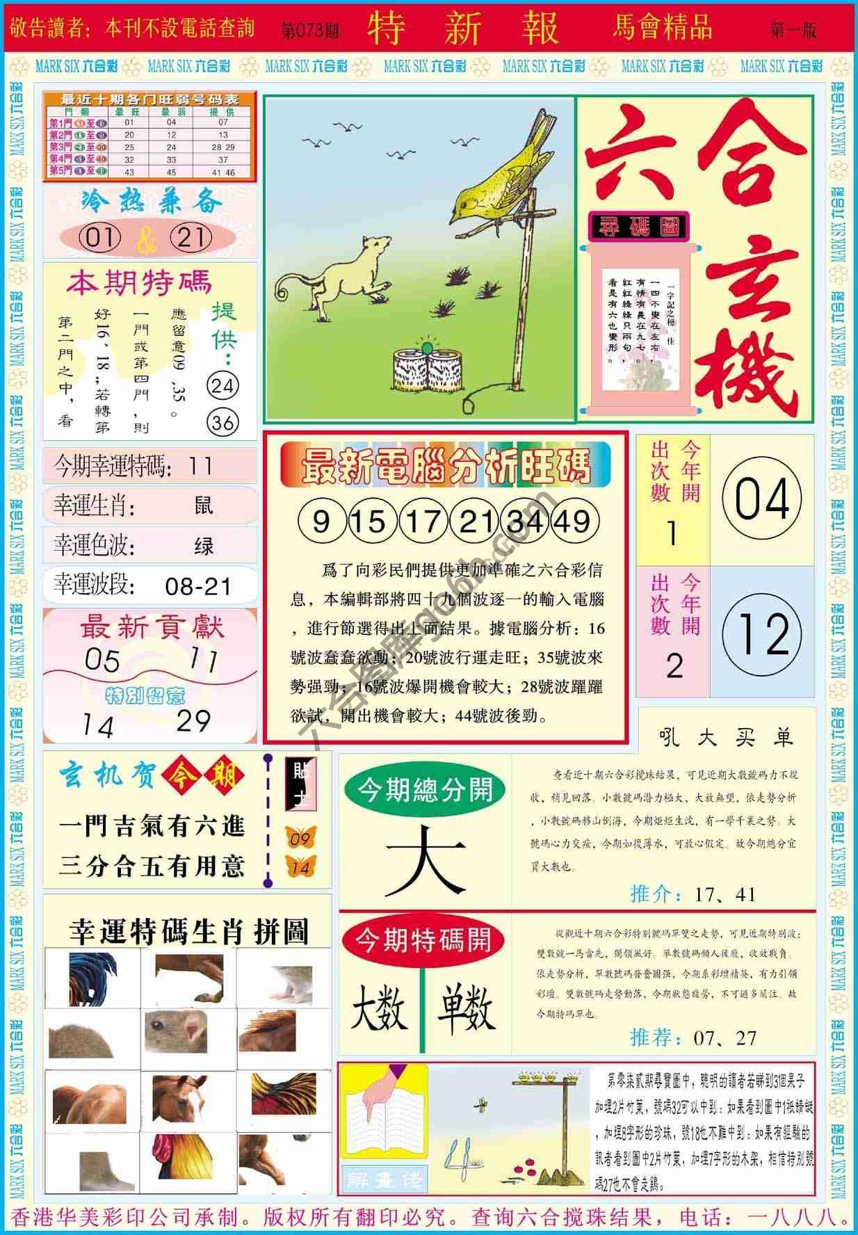 特新报
