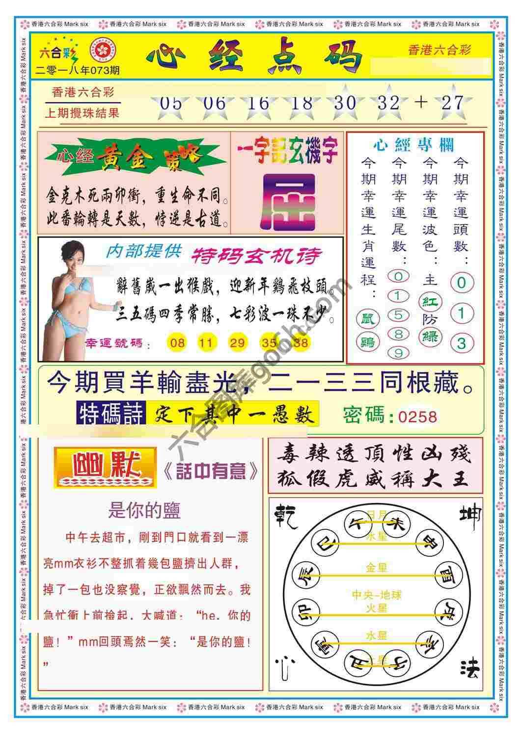 心经点码