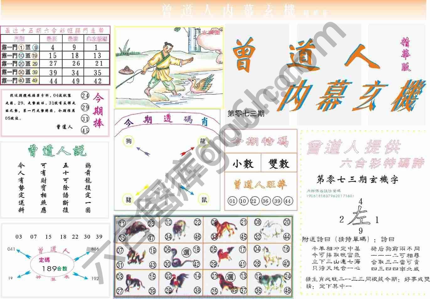 曾道人内幕玄机(精华版)