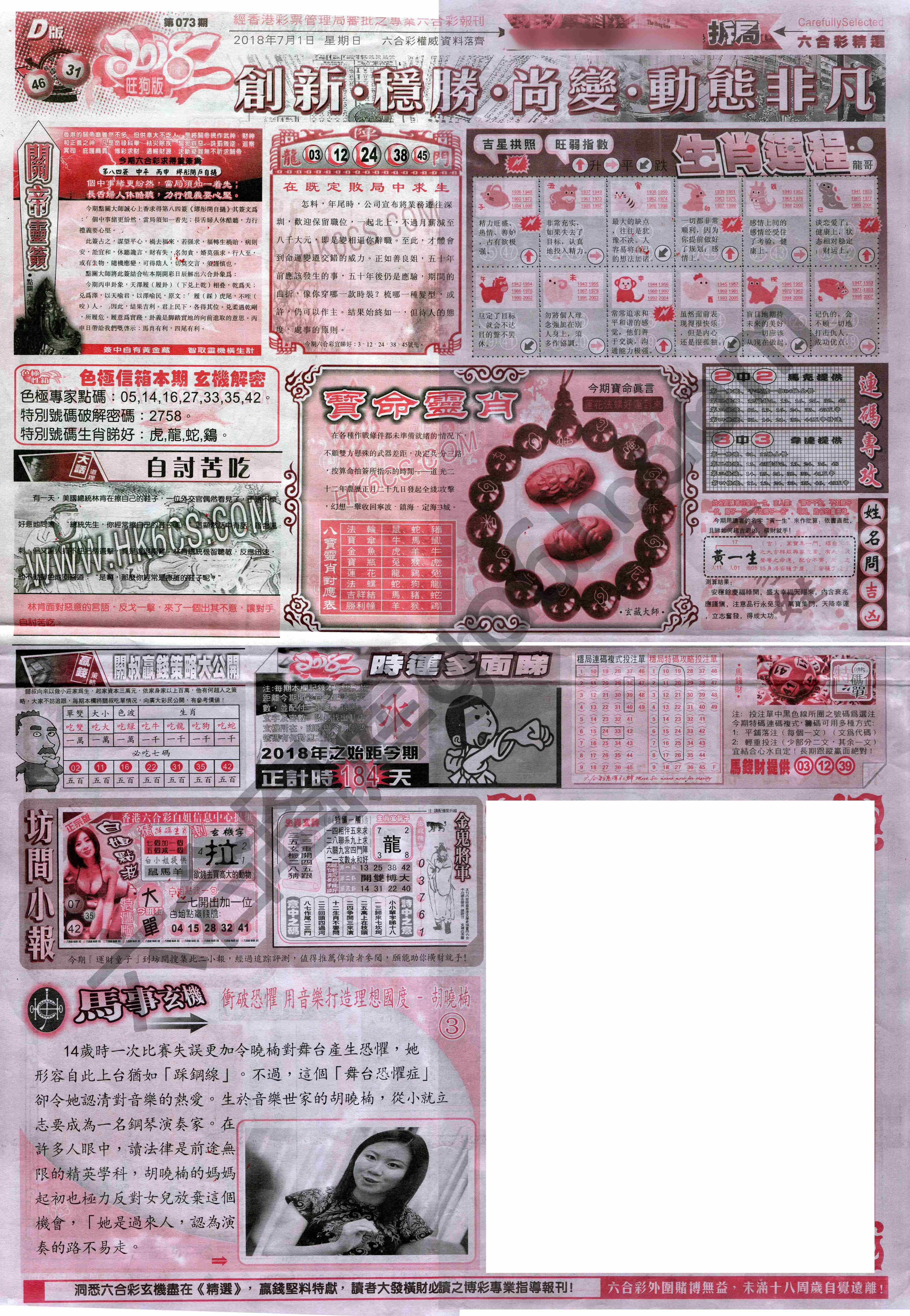 六合精选