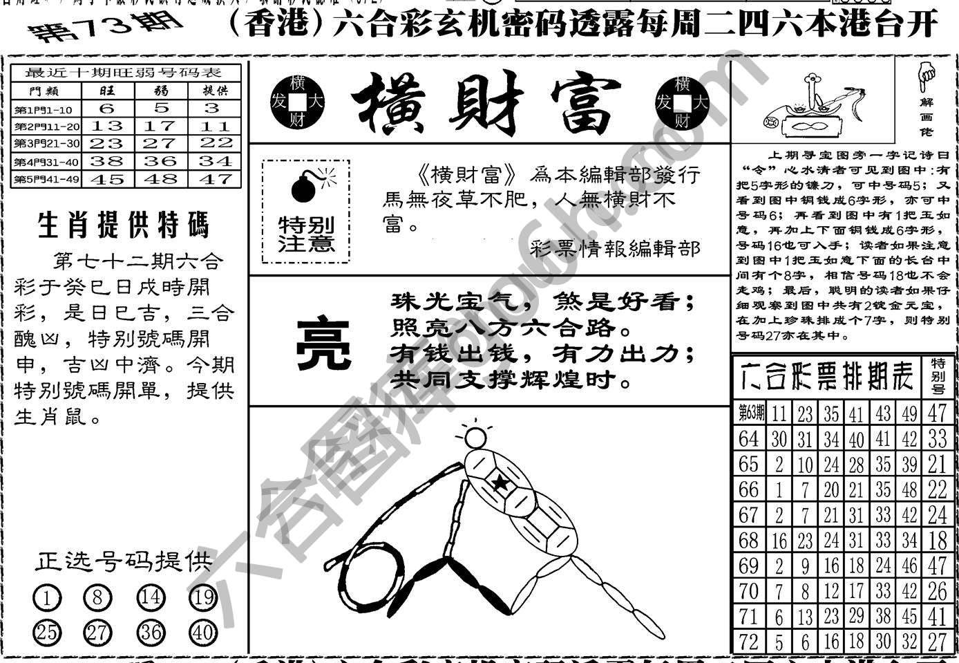 横财富