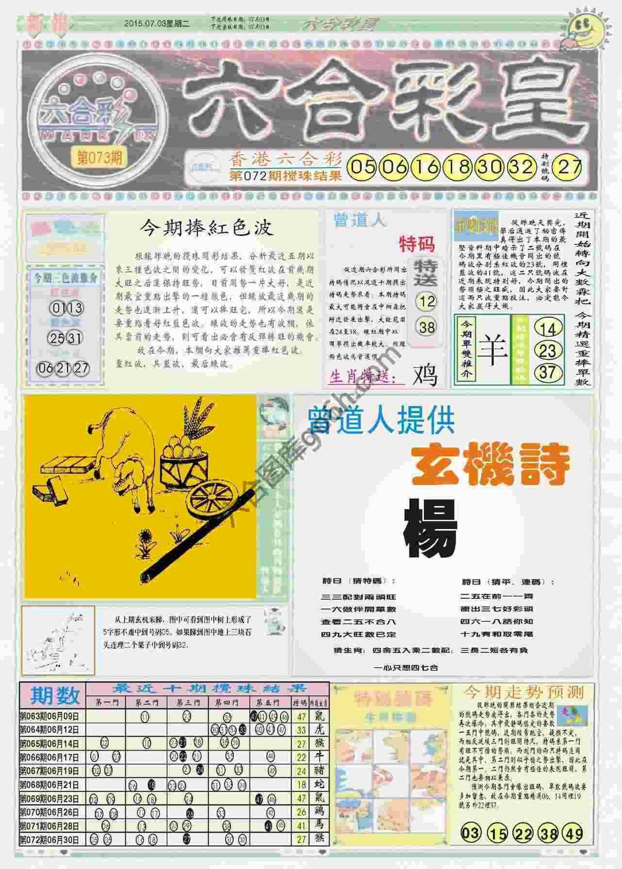 六合彩皇