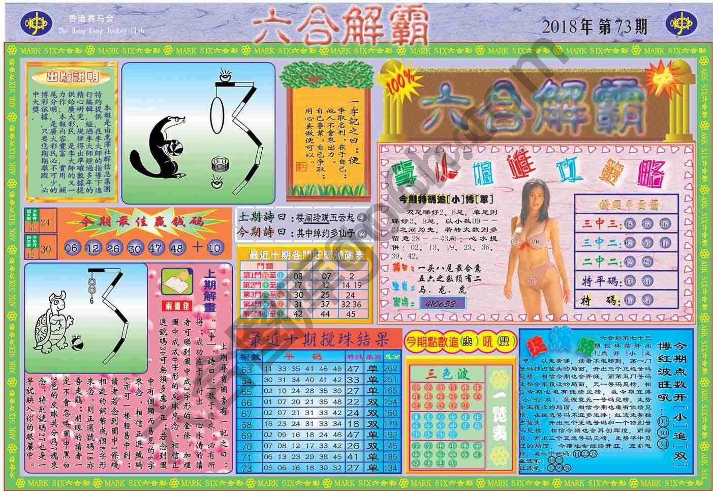 六合解霸