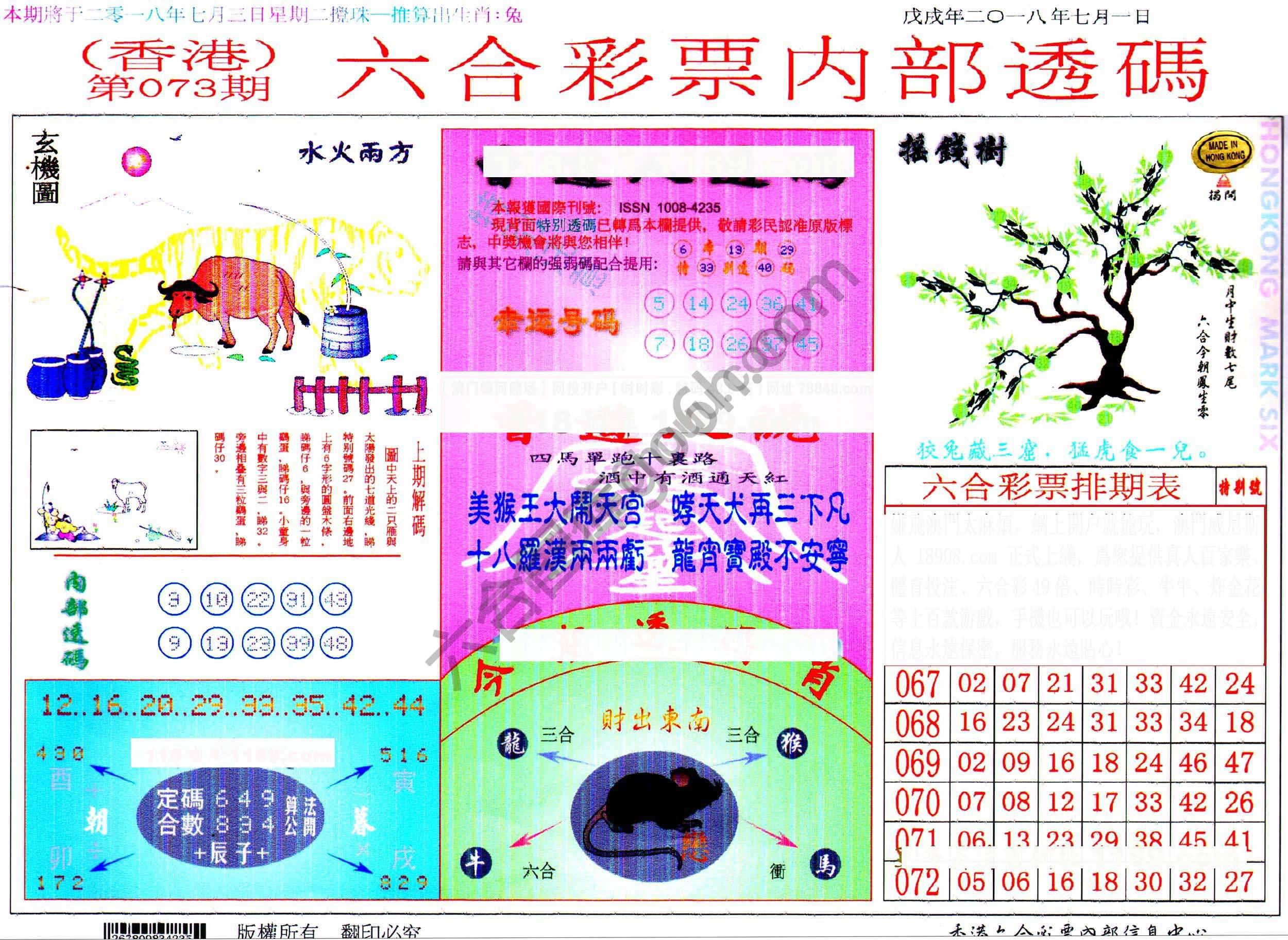 六合内部透码