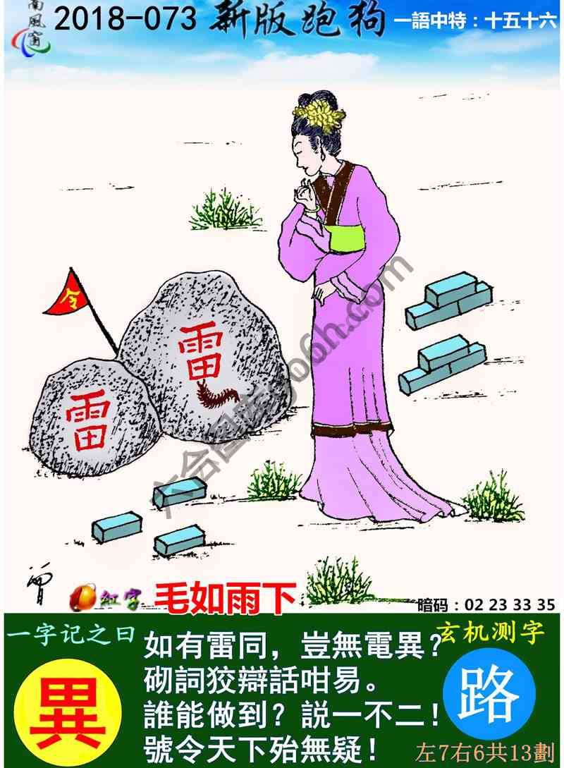 跑狗图（新版）