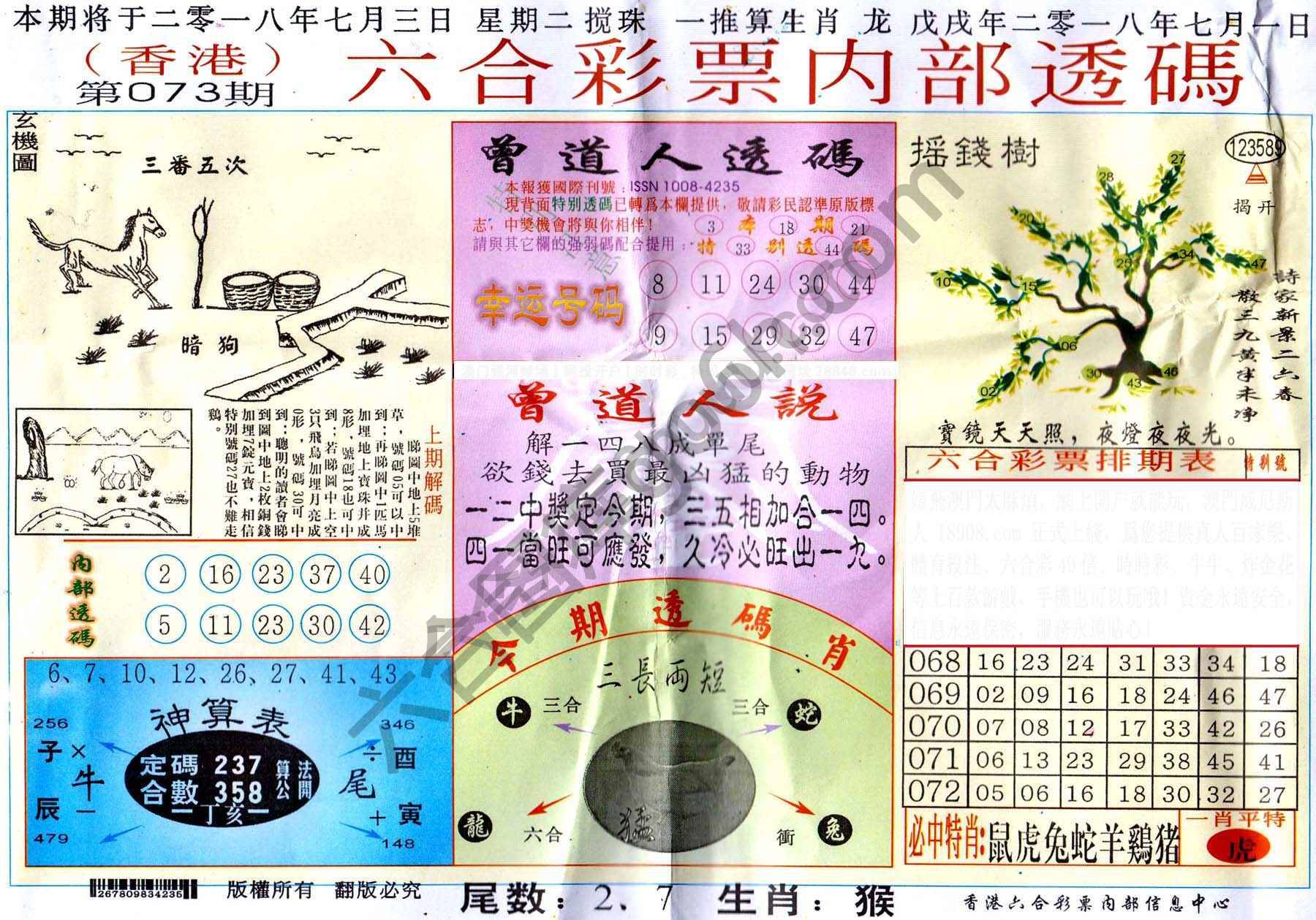 六合内部透码香港版