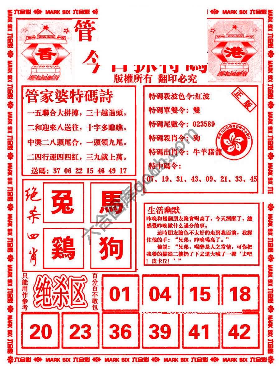 管家婆抓特码