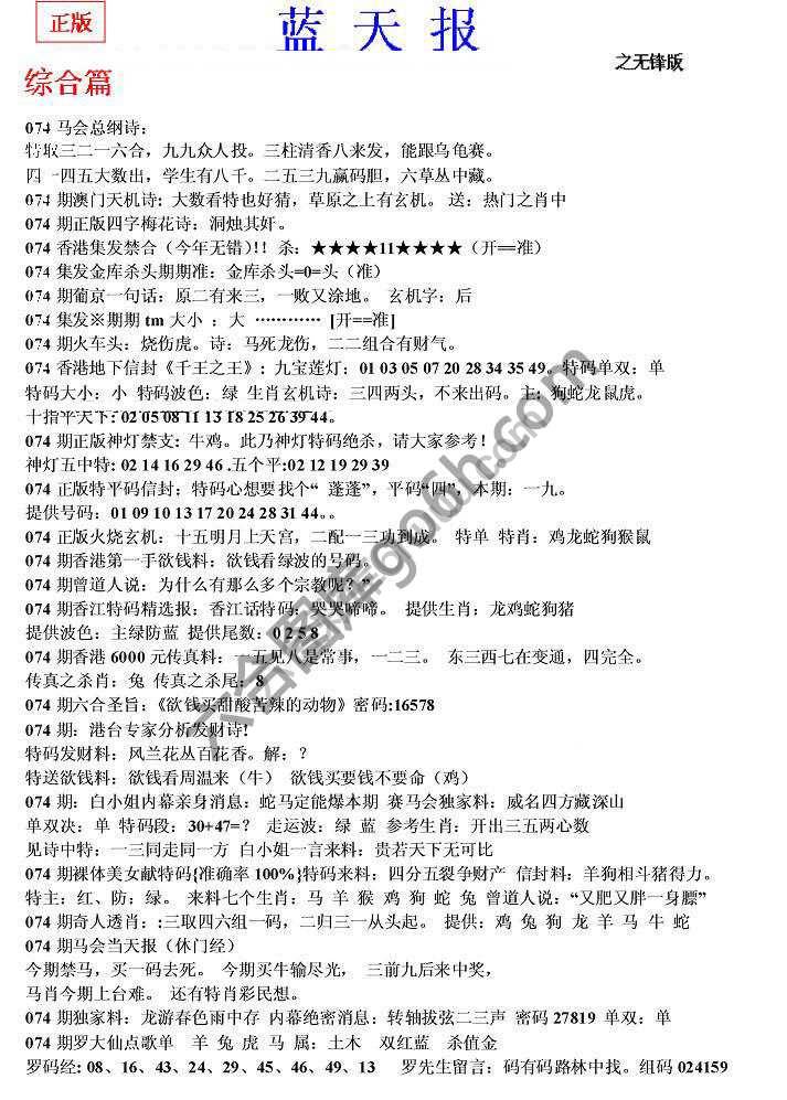 蓝天报无锋版