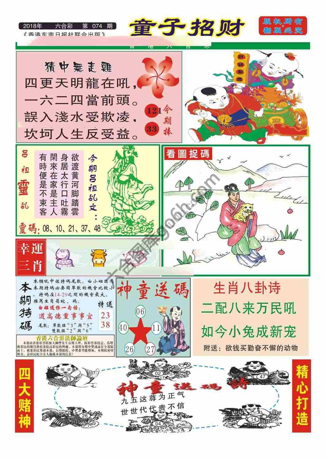 童子招财