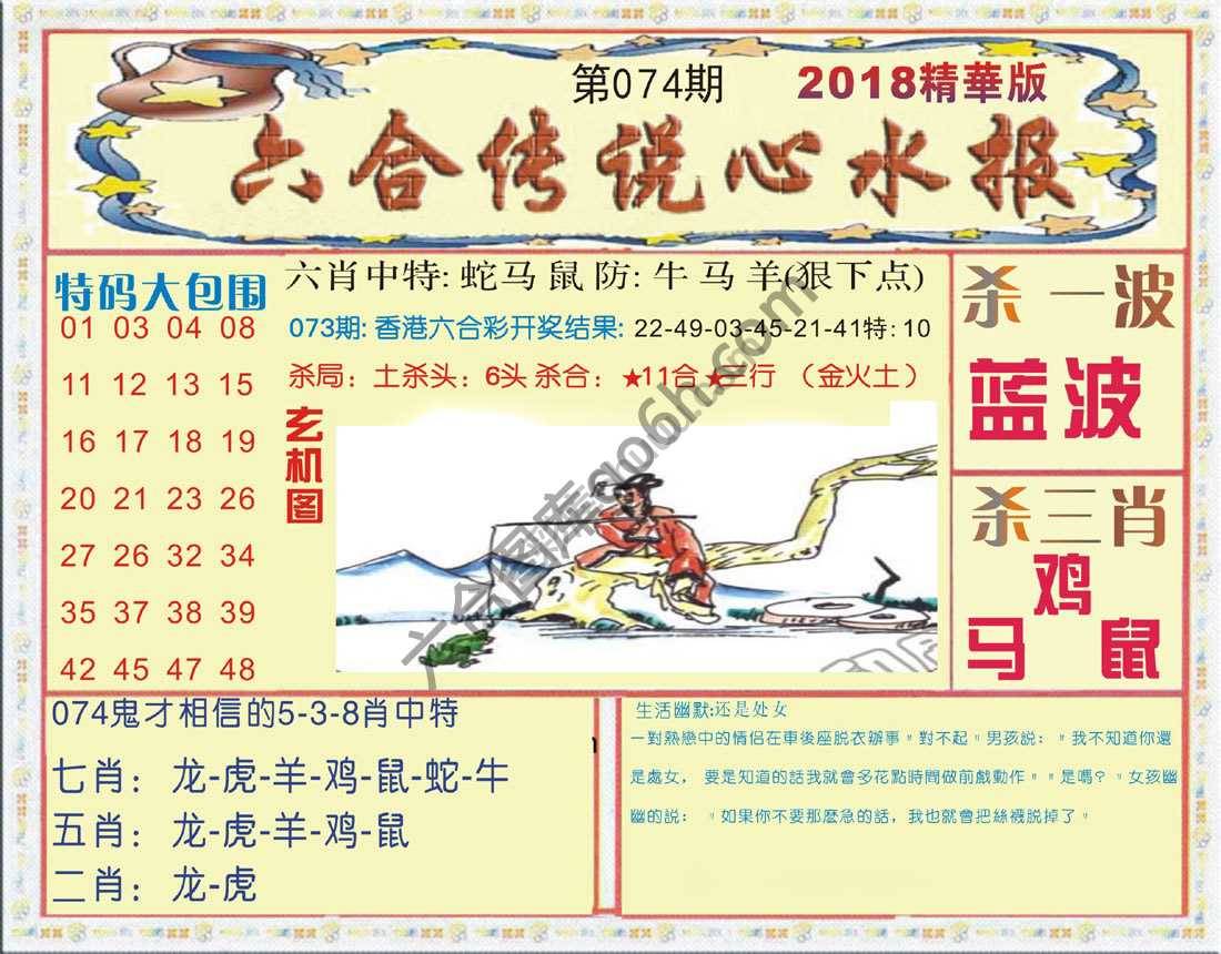 六合传说心水报